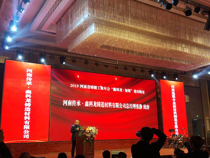 2019河南省鑄鍛工業(yè)年會(huì)